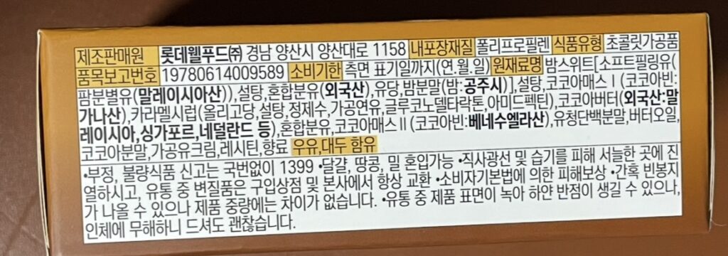 the side of the box shows the ingredient and nutrition information of lotte gana chestnut caramel. it’s helpful for checking product details when you buy korean snacks online.