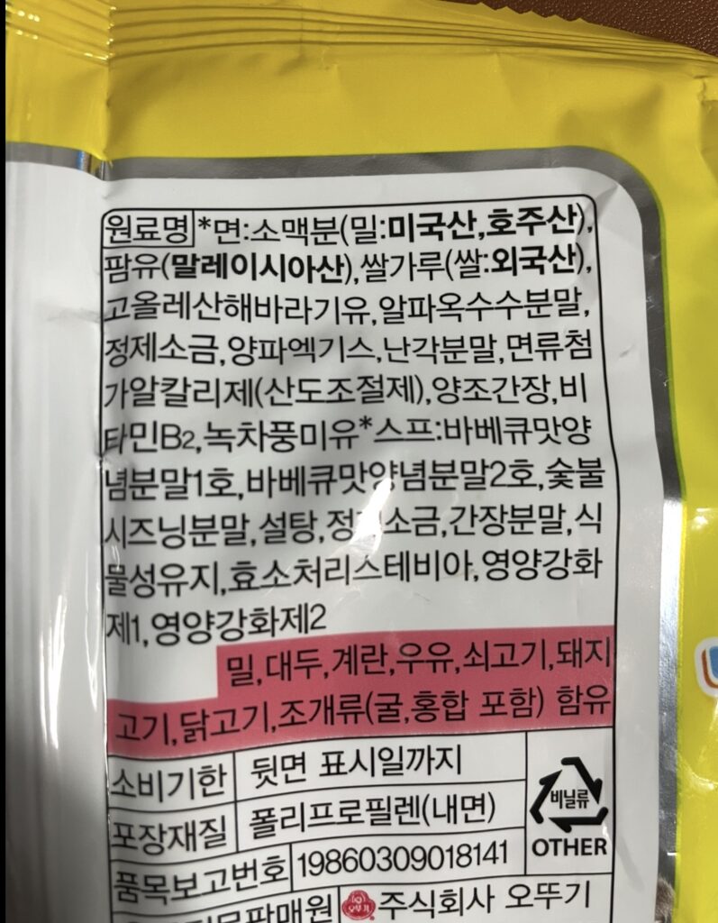this image shows the back of the package with ingredient and nutrition information — useful details to check when you buy korean snacks online