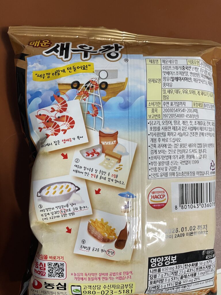 back of maewoon saewookkang package showing ingredient list, nutrition facts, and shrimp illustration — great reference for buy korean snacks online