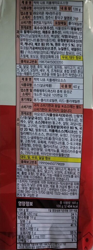 ingredient and nutrition label photo, helpful for where to buy korean snack information