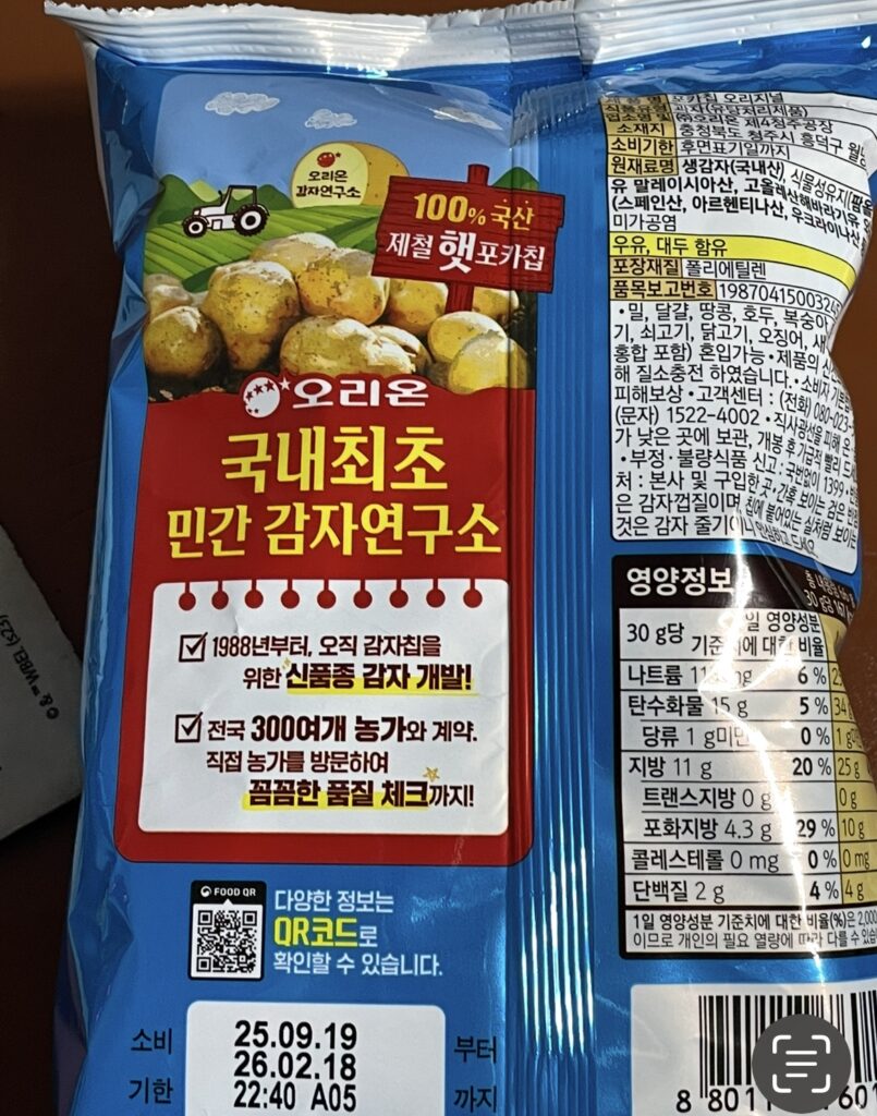 Back side of the Pocachip Original package printed with Orion’s potato research lab logo and quality assurance text highlighting 100% Korean-grown fresh potatoes.