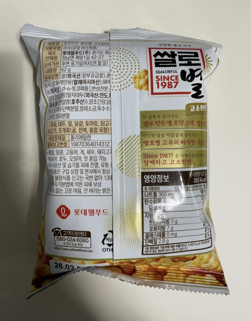 rice is the main ingredient, offering a light base for the complex korean snack flavors added via seasoning.